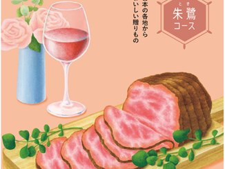 【掲載】高島屋様のカタログに「古昔の美酒」が掲載されました