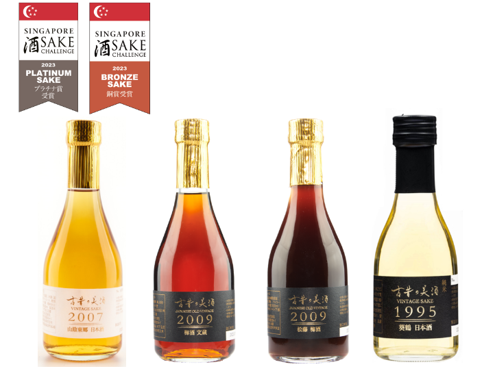 国際的な日本酒コンペティション「シンガポール酒チャレンジ2023」 長期熟成古酒 『古昔の美酒(いにしえのびしゅ)』 プラチナ賞を受賞