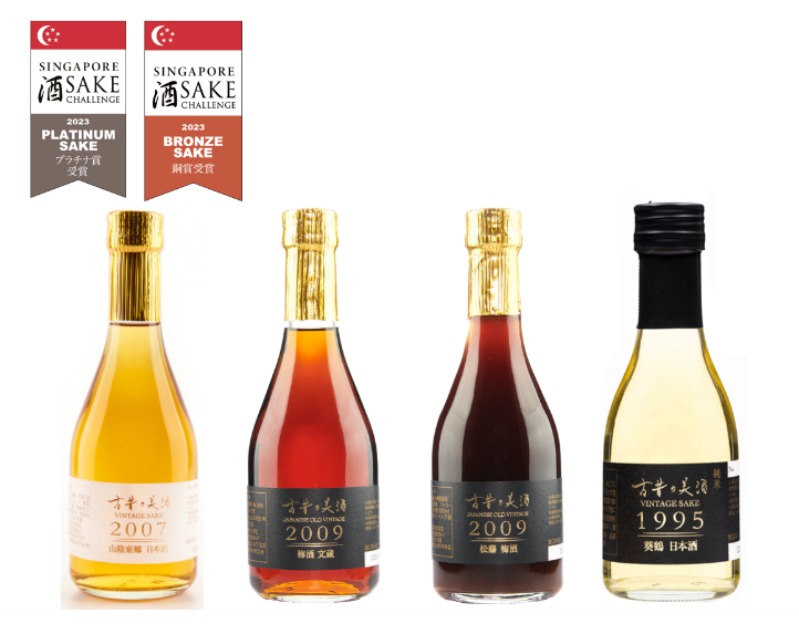 国際的な日本酒コンペティション「シンガポール酒チャレンジ2023」 長期熟成古酒 『古昔の美酒(いにしえのびしゅ)』 プラチナ賞を受賞