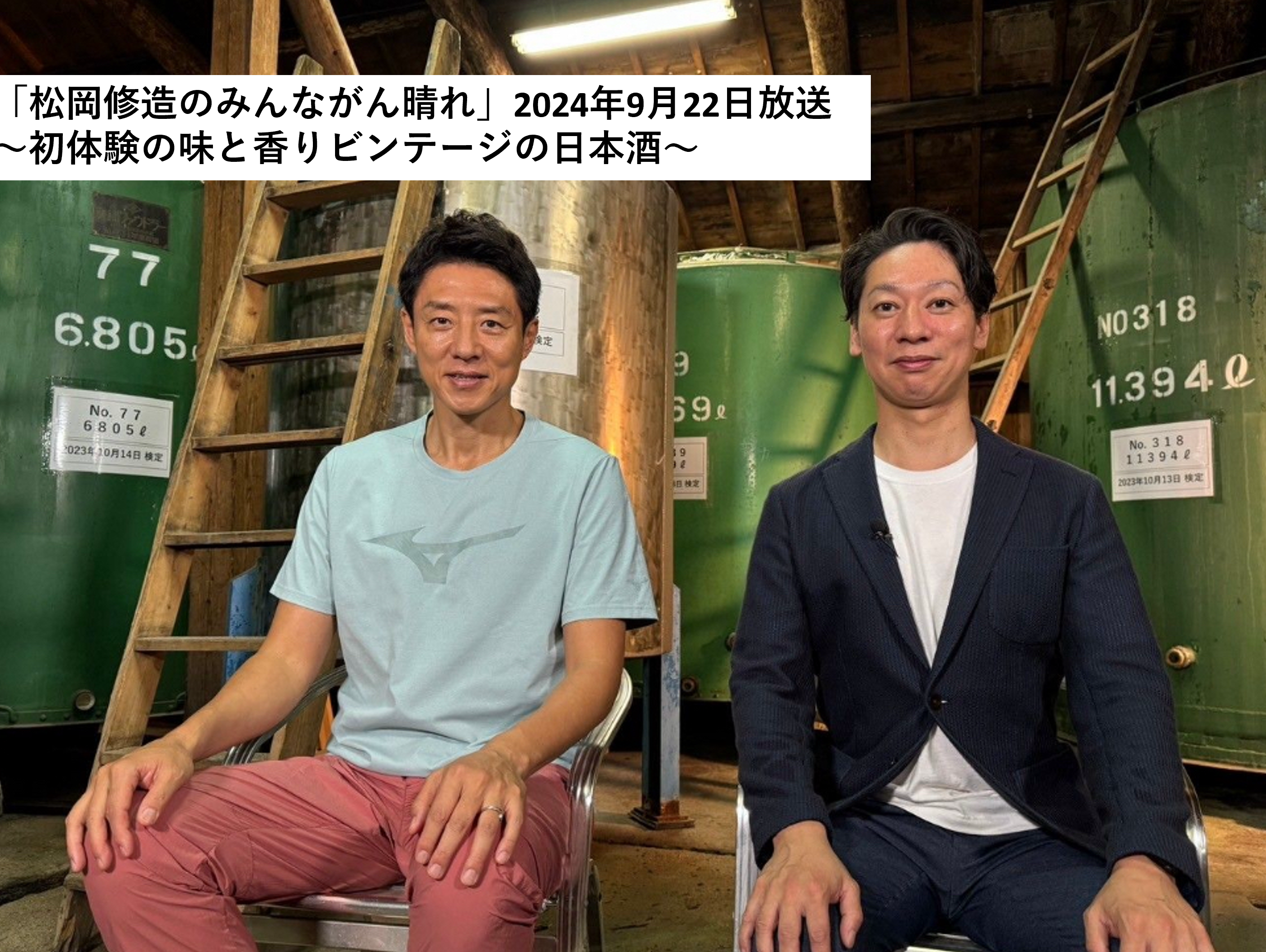 2024年9月22日 サンデーLIVE!!「松岡修造のみんながん晴れ」にて弊社をとりあげていただきました。