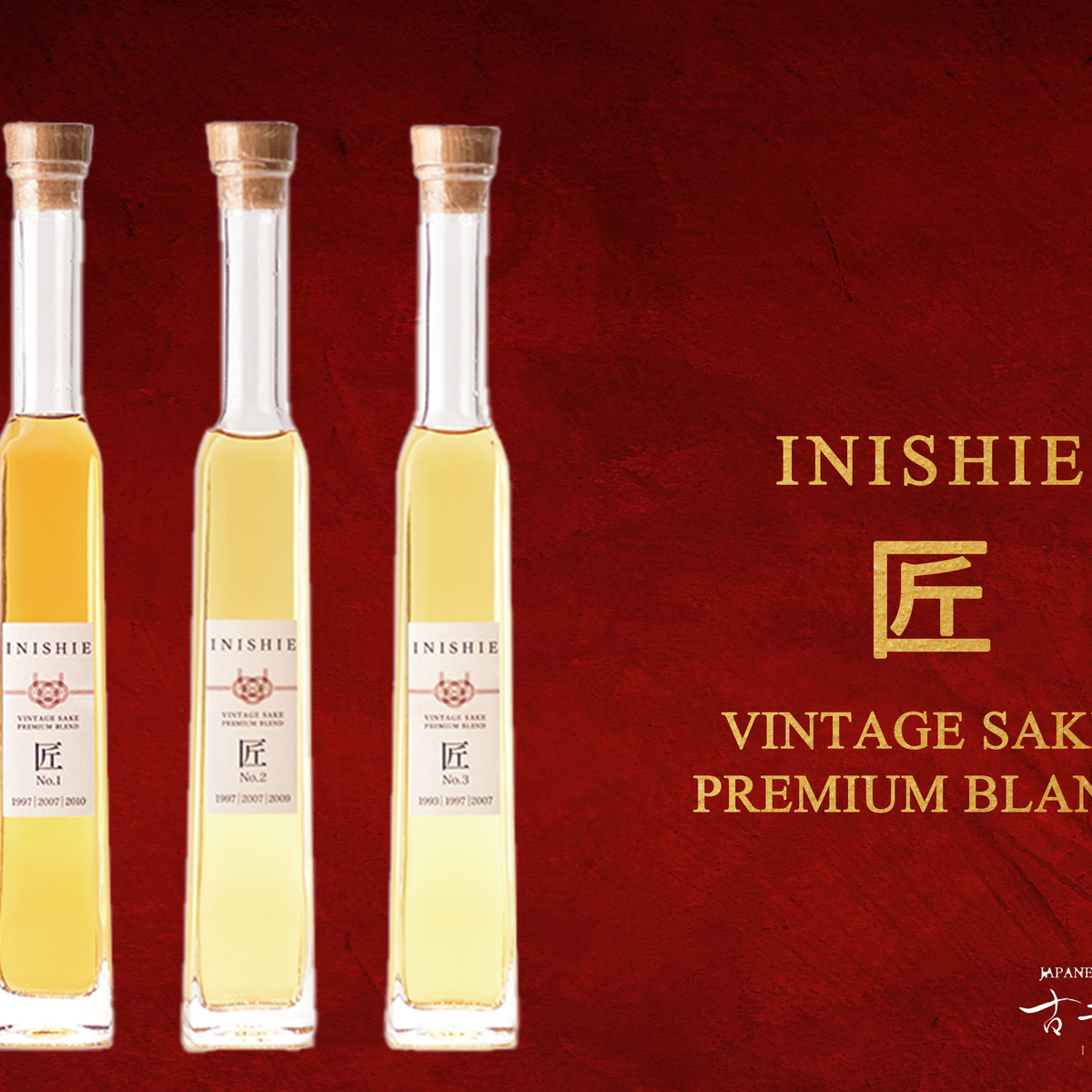 古酒の新領域へ 日本酒のブレンド古酒を新たに開発『INISHIE 匠』 12月