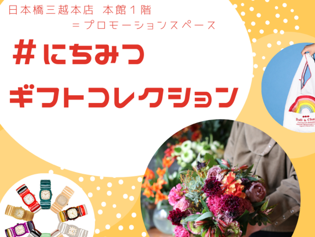 【催事】日本橋三越本店 古昔の美酒ポップアップストア