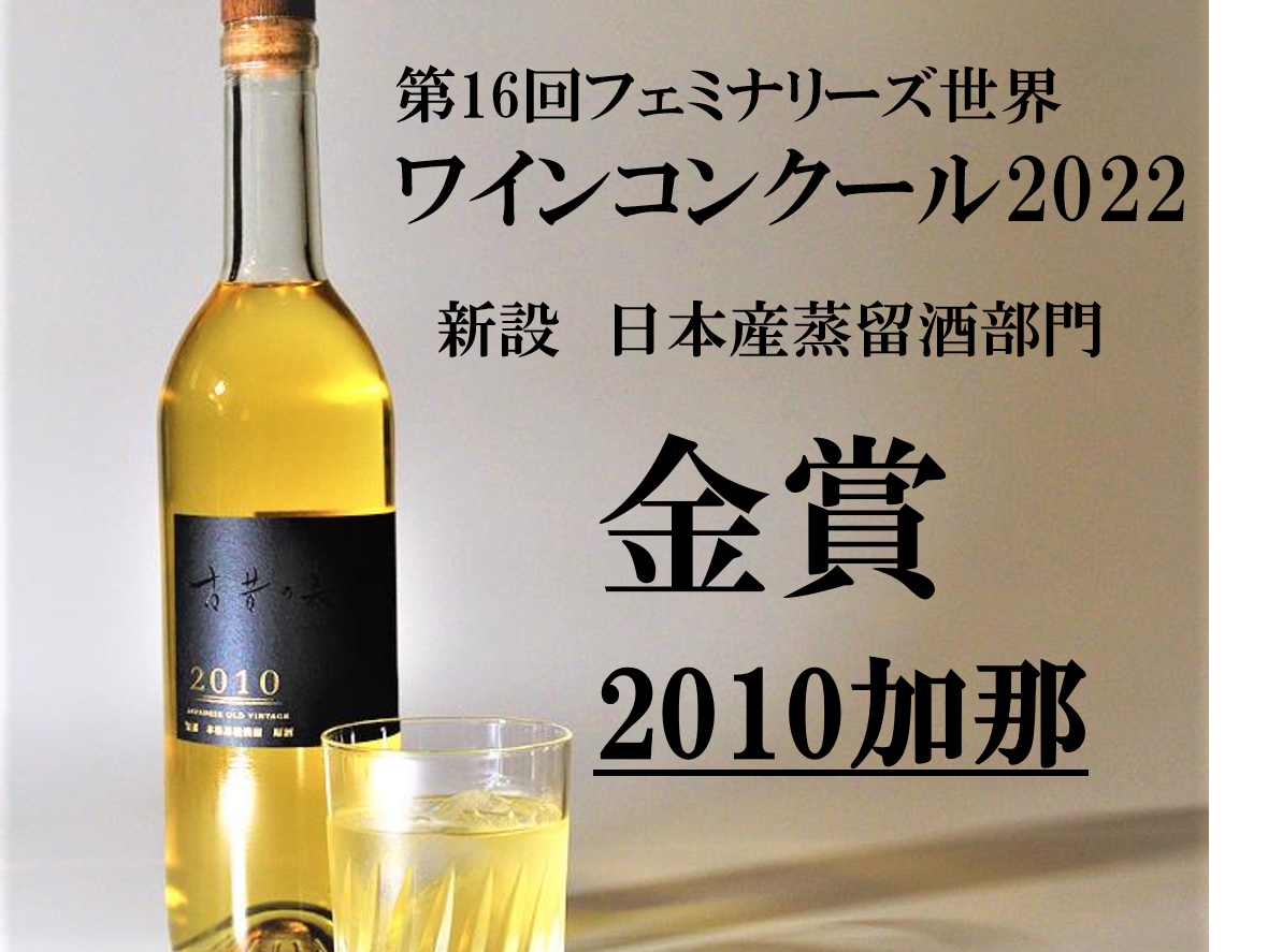 「第16回フェミナリーズ世界ワインコンクール 2022 」に 2年連続で金賞受賞しました