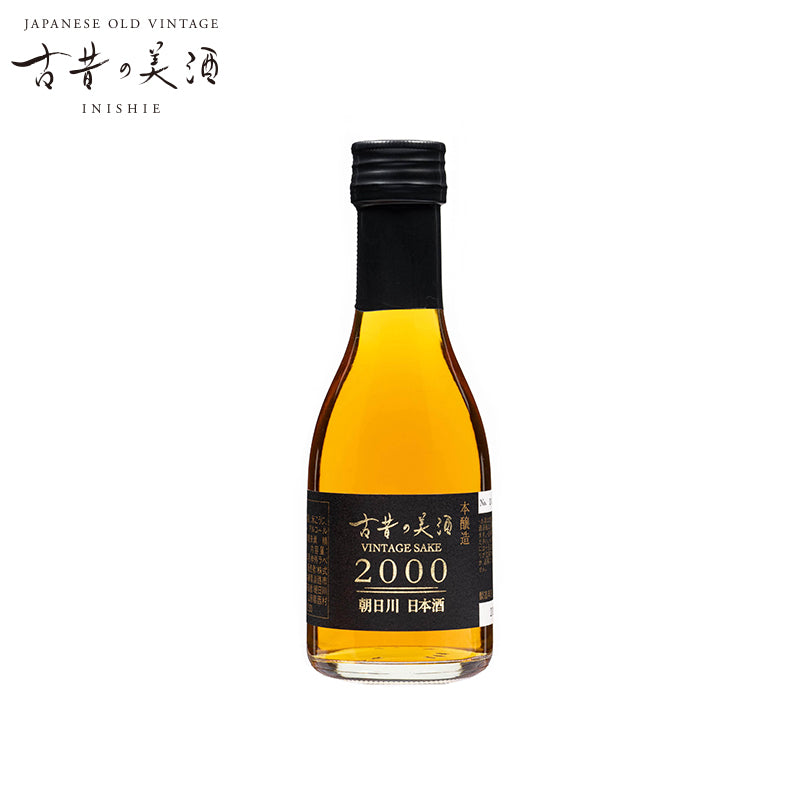 2000 朝日川｜厳選した古酒 古昔の美酒（いにしえのびしゅ