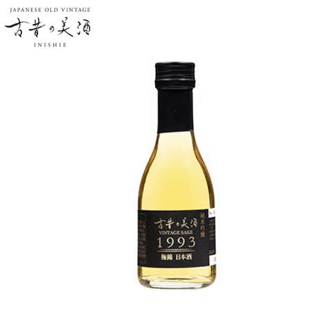 古昔の美酒 1993