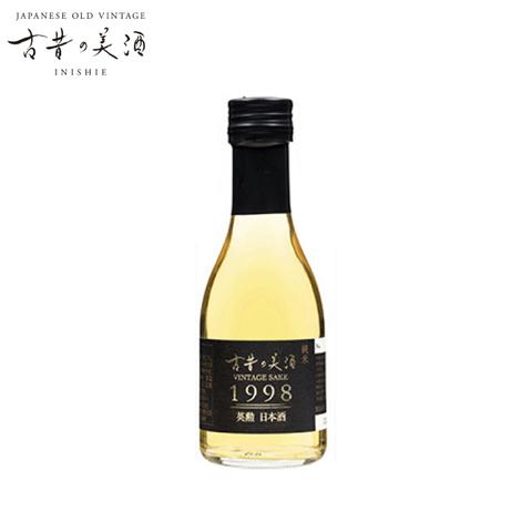 古昔の美酒 1998