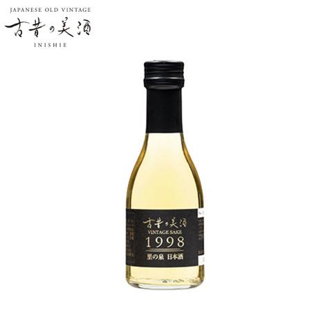 古昔の美酒 1998