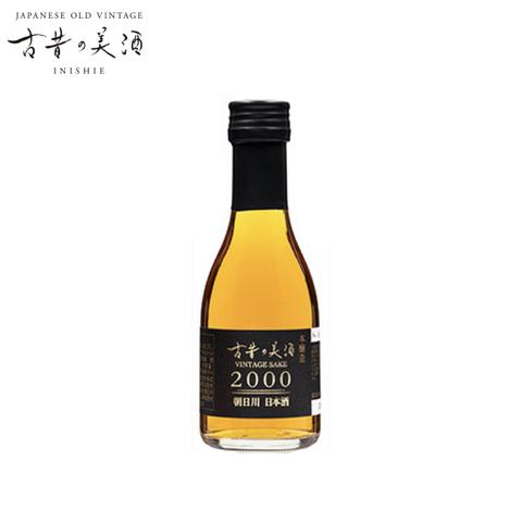 古昔の美酒 2000
