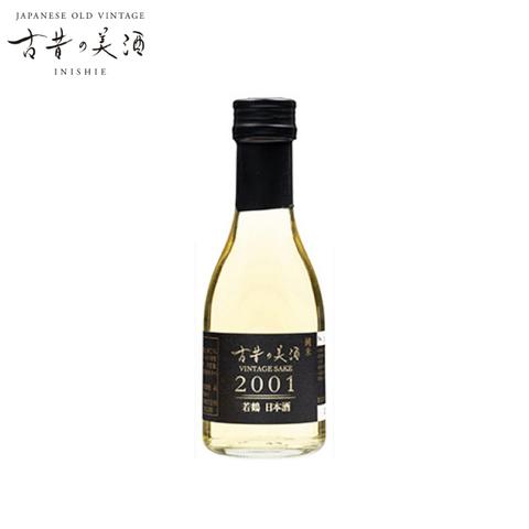 古昔の美酒 2001