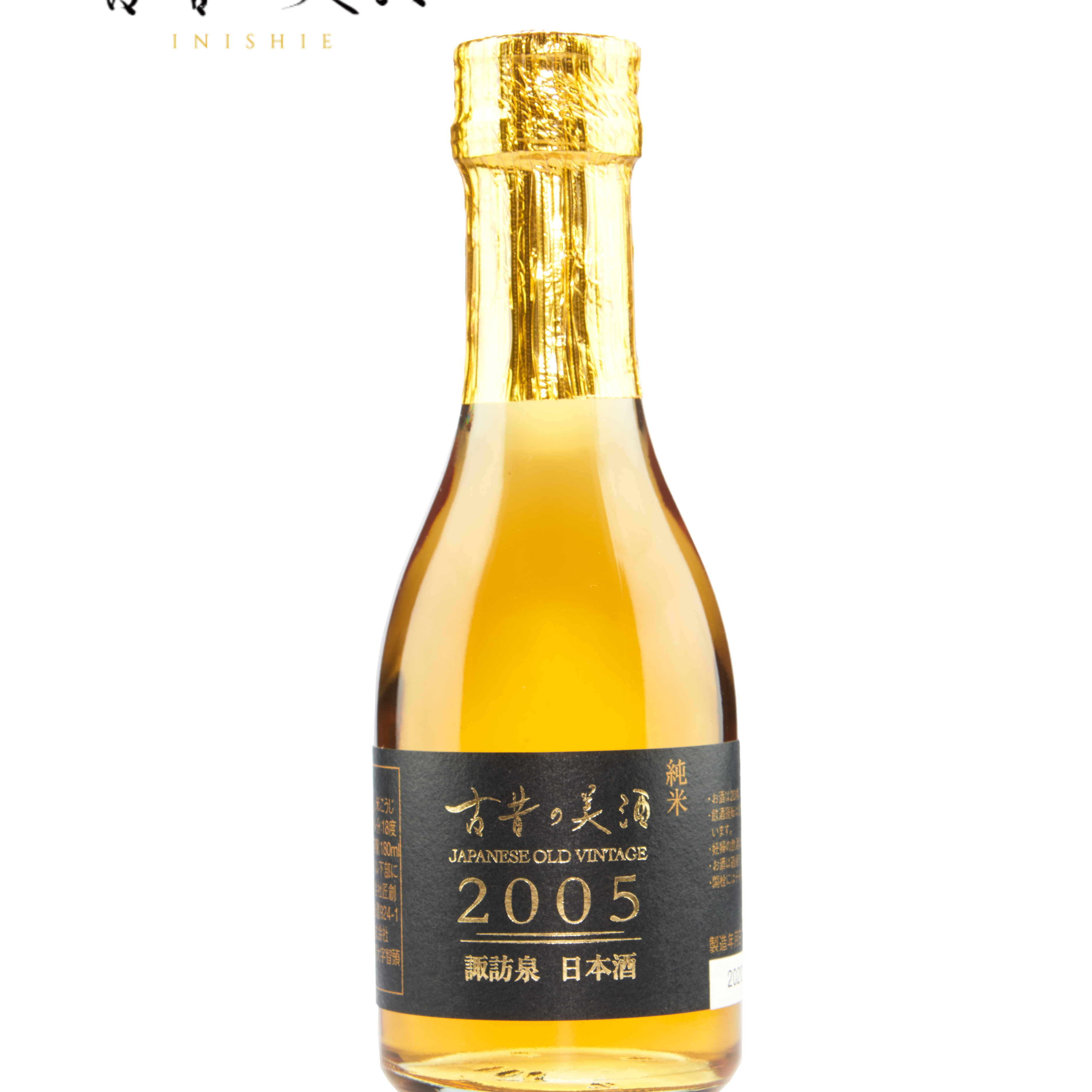 古昔の美酒 2005