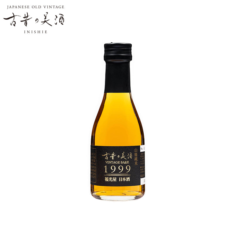 古昔の美酒 1999