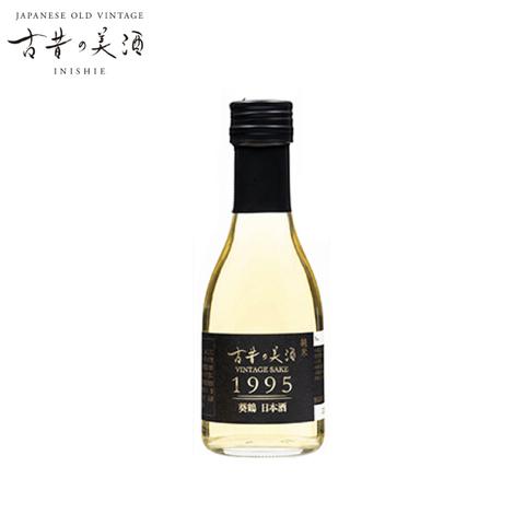 古昔の美酒 1995