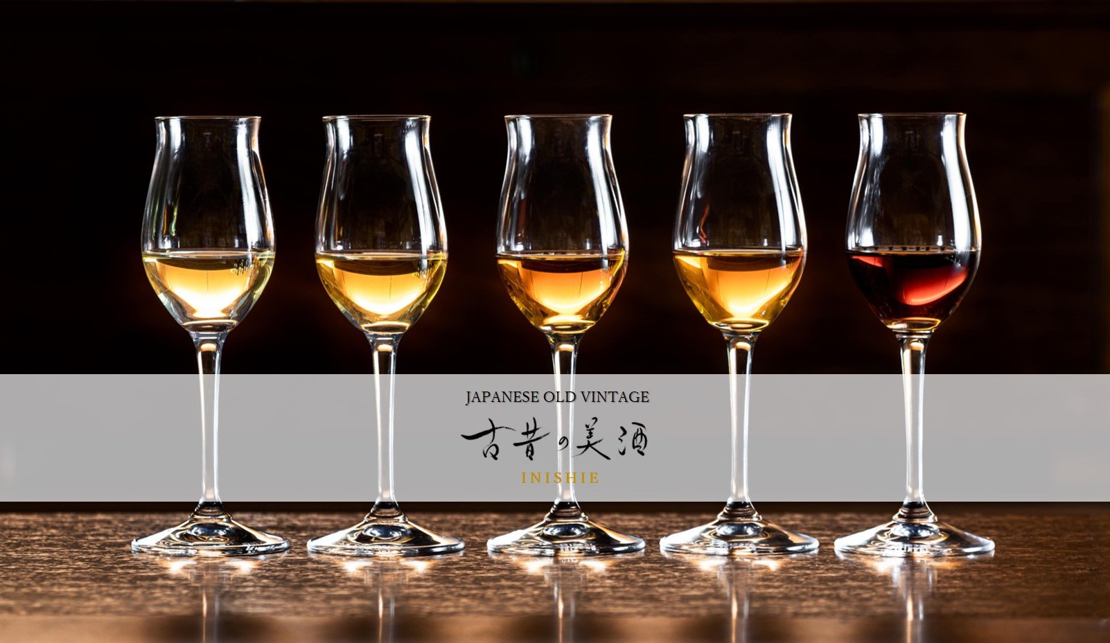 ビンテージ梅酒の高級古酒・熟成酒一覧 – 【古昔の美酒】高級日本酒