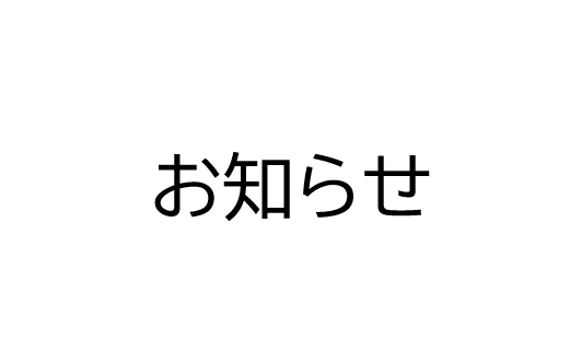 メディア掲載のお知らせ『日経MJ』2023年5月17日