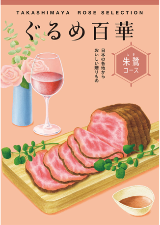 【掲載】高島屋様のカタログに「古昔の美酒」が掲載されました