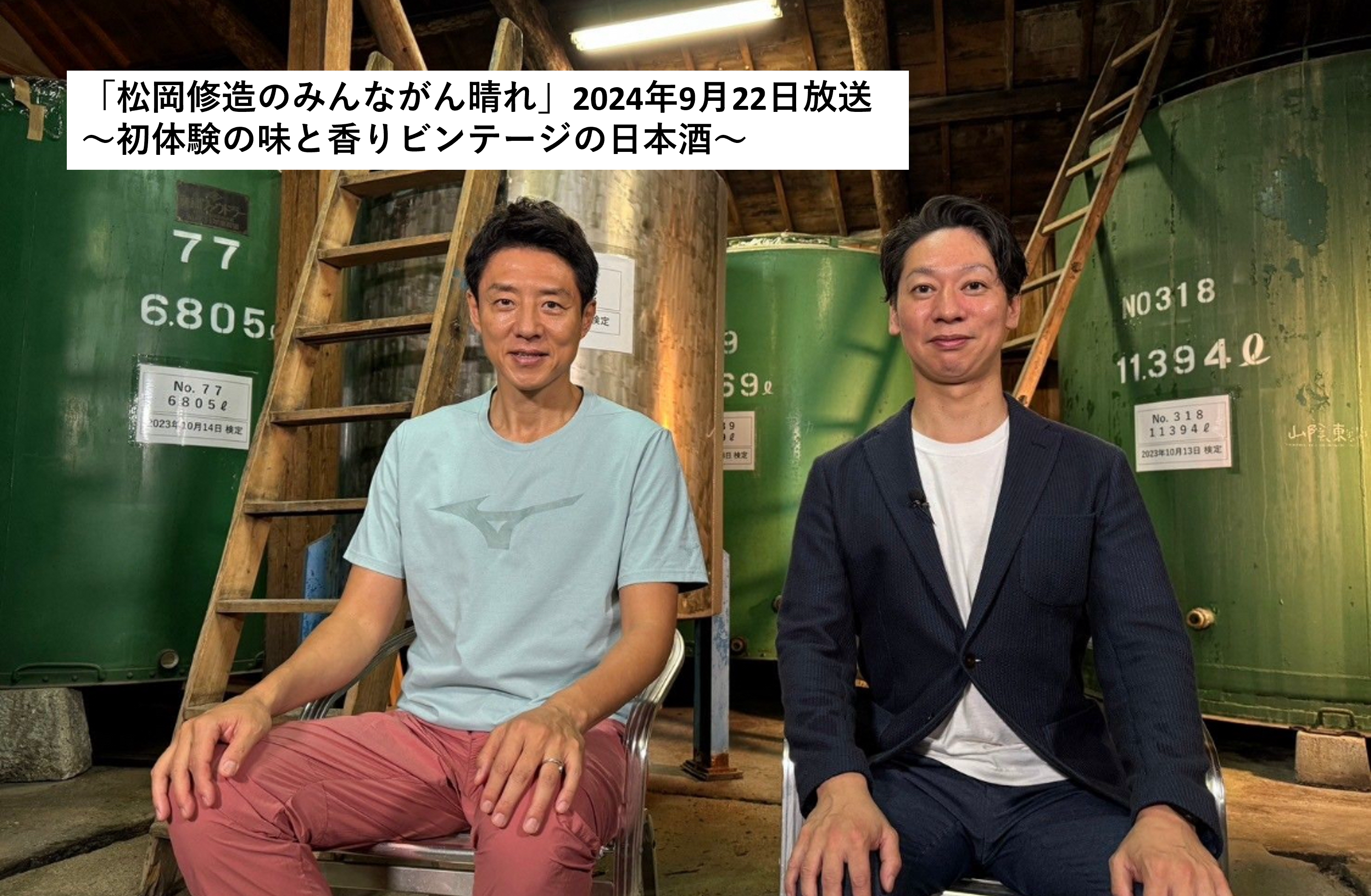 2024年9月22日　サンデーLIVE!!「松岡修造のみんながん晴れ」にて弊社をとりあげていただきました。