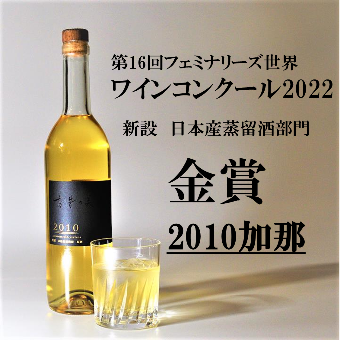 「第16回フェミナリーズ世界ワインコンクール 2022 」に 2年連続で金賞受賞しました