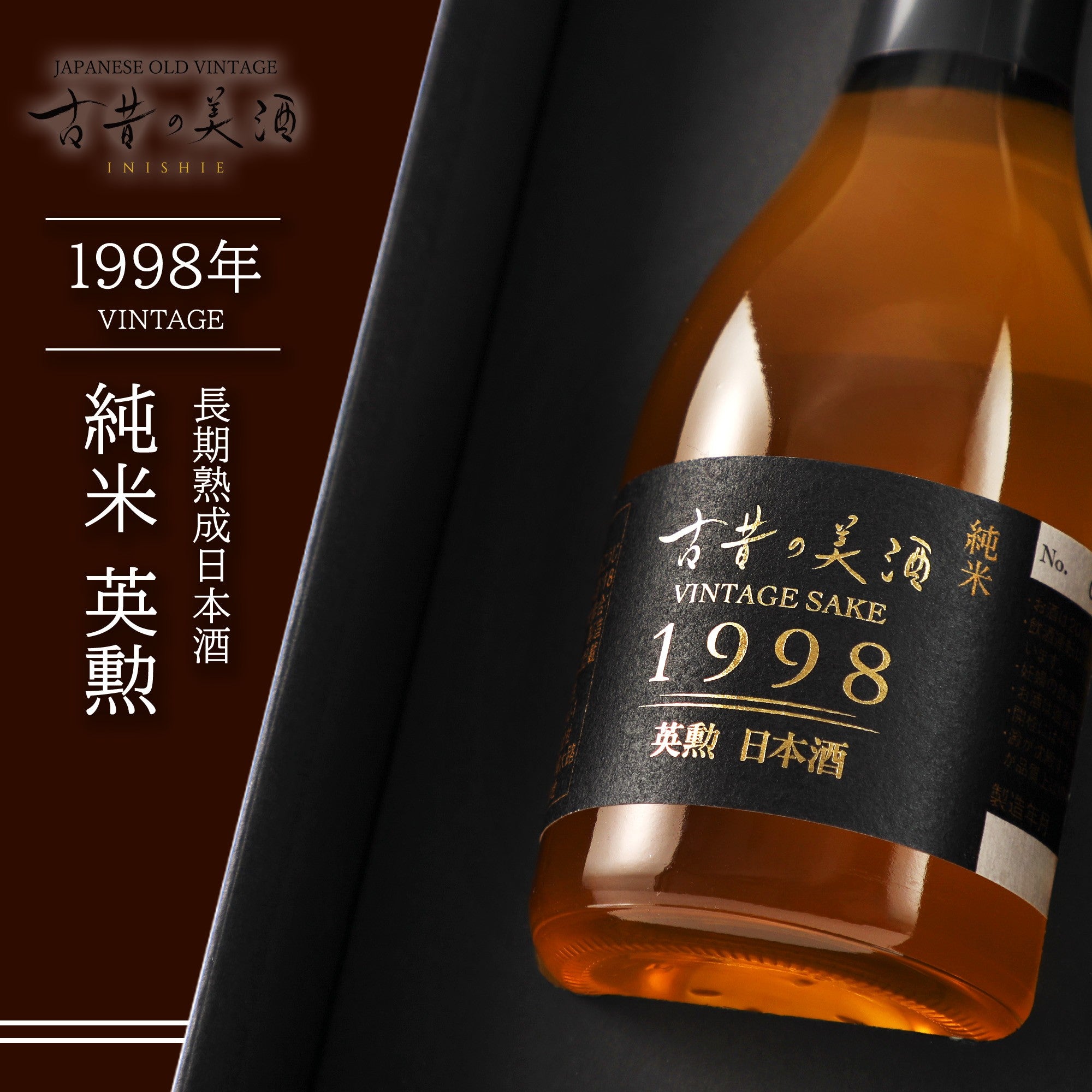 【超希少・1976年】記年美酒 ヴィンテージ古酒 日本酒 200ml（未開栓） 幻の1976年】木戸泉 記年美酒 200ml ヴィンテージ熟成日本酒 箱付