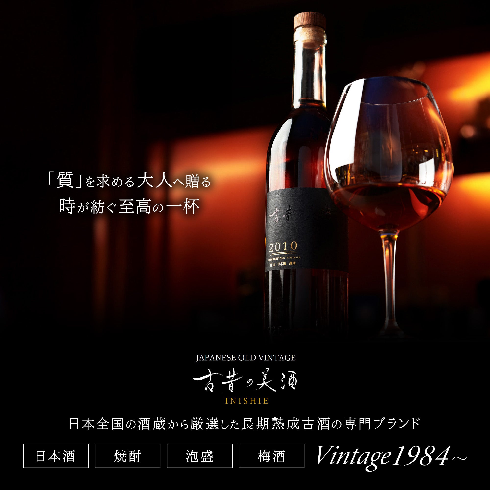 高級ギフト長期熟成希少古酒35銘柄飲み比べセット『時』(1983年～2013