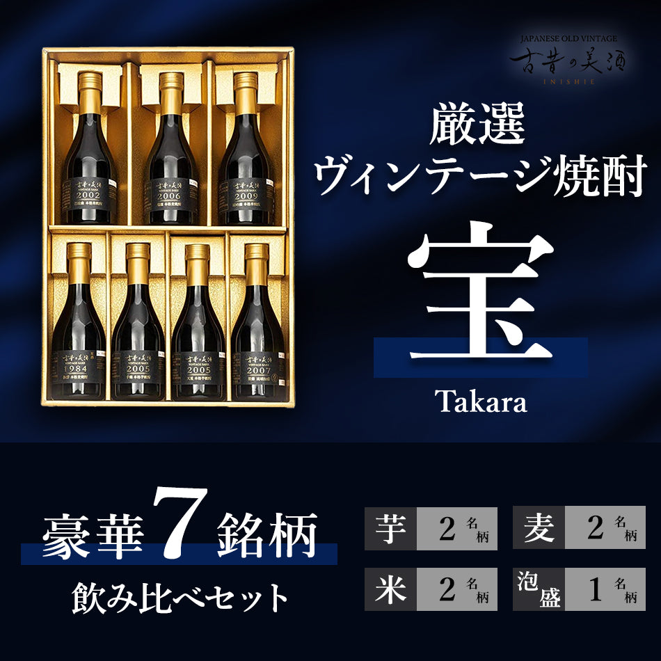 古昔の美酒　Vintage 日本酒・梅酒・琉球泡盛　3本セット