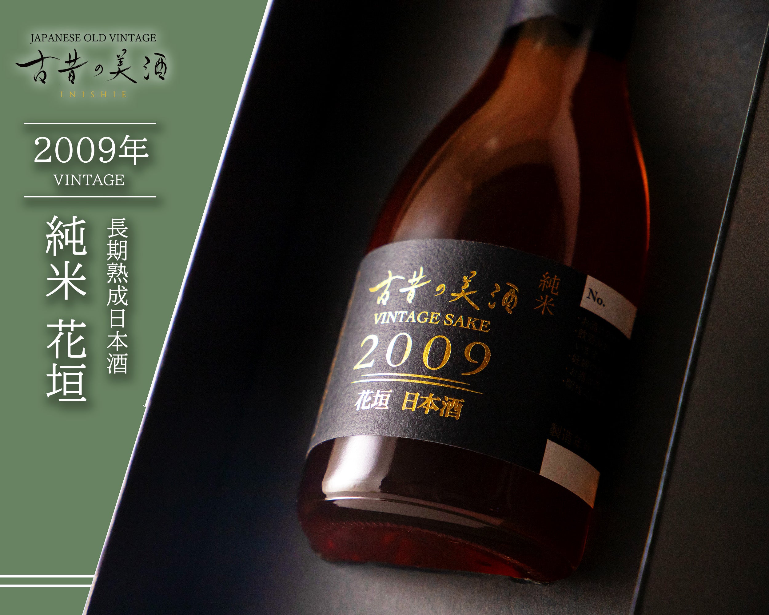 高級日本酒ギフト・プレゼント 長期熟成希少古酒(1993年~20013年醸造) – 【公式】日本酒・焼酎・梅酒の古酒ブランド｜古昔の美酒