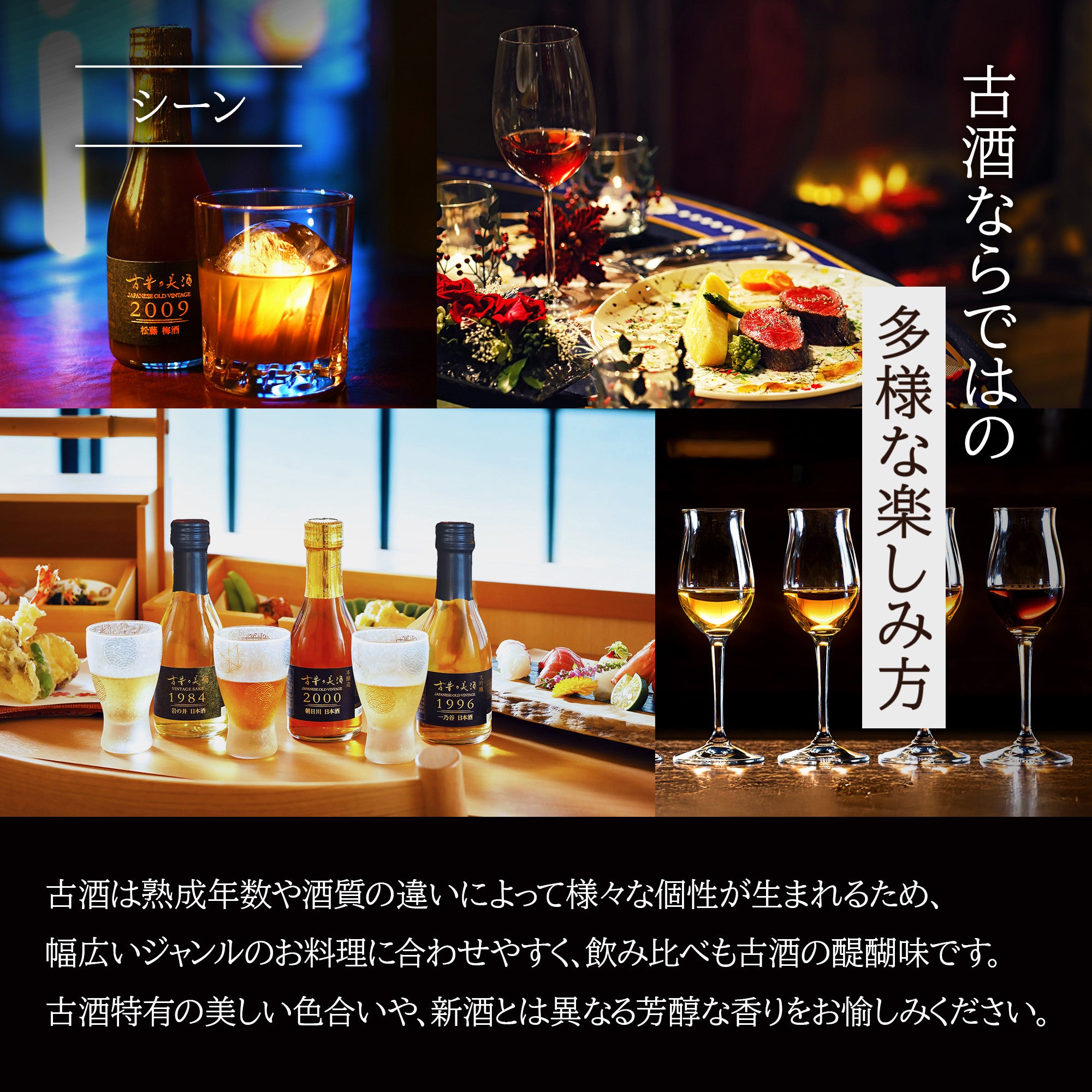 2本セット – 【古昔の美酒】日本酒・焼酎・梅酒の古酒