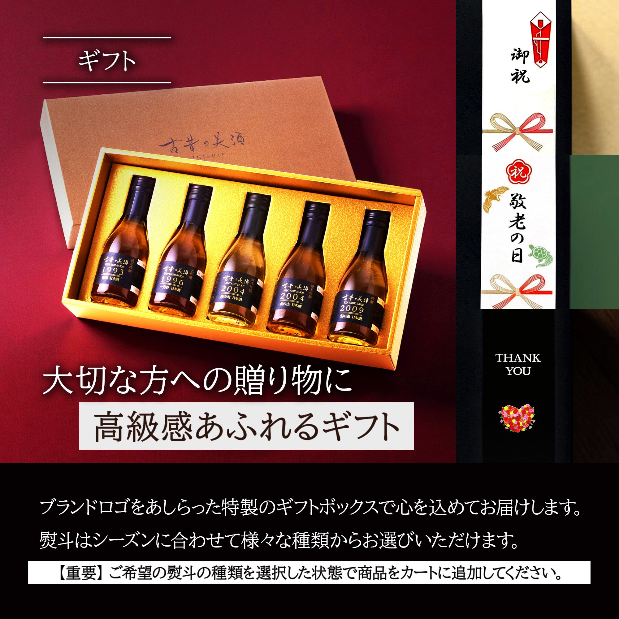 古昔の美酒】日本酒・焼酎・梅酒の古酒