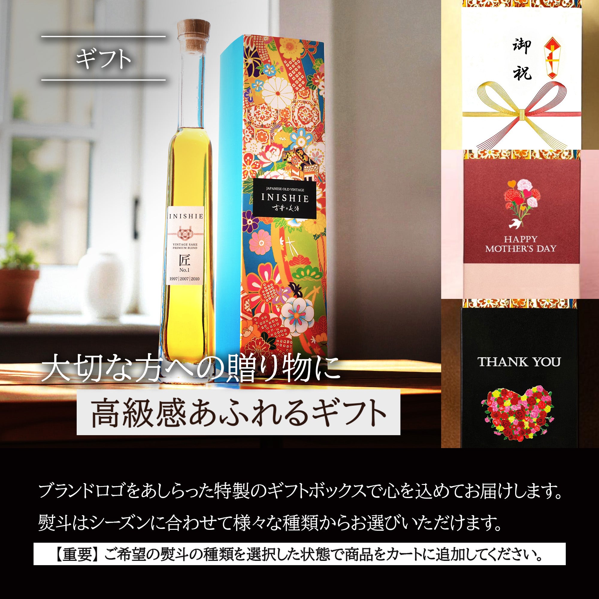 高級ブレンド日本酒ギフト・プレゼント『INISHIE 匠』単品 – 【古昔の
