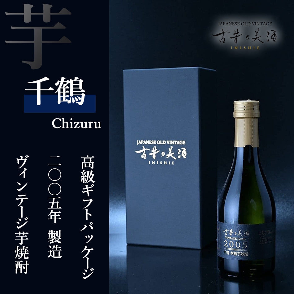 高級芋焼酎ギフト・プレゼント 長期熟成希少古酒『千鶴』(2005年製造) – 【公式】日本酒・焼酎・梅酒の古酒ブランド｜古昔の美酒