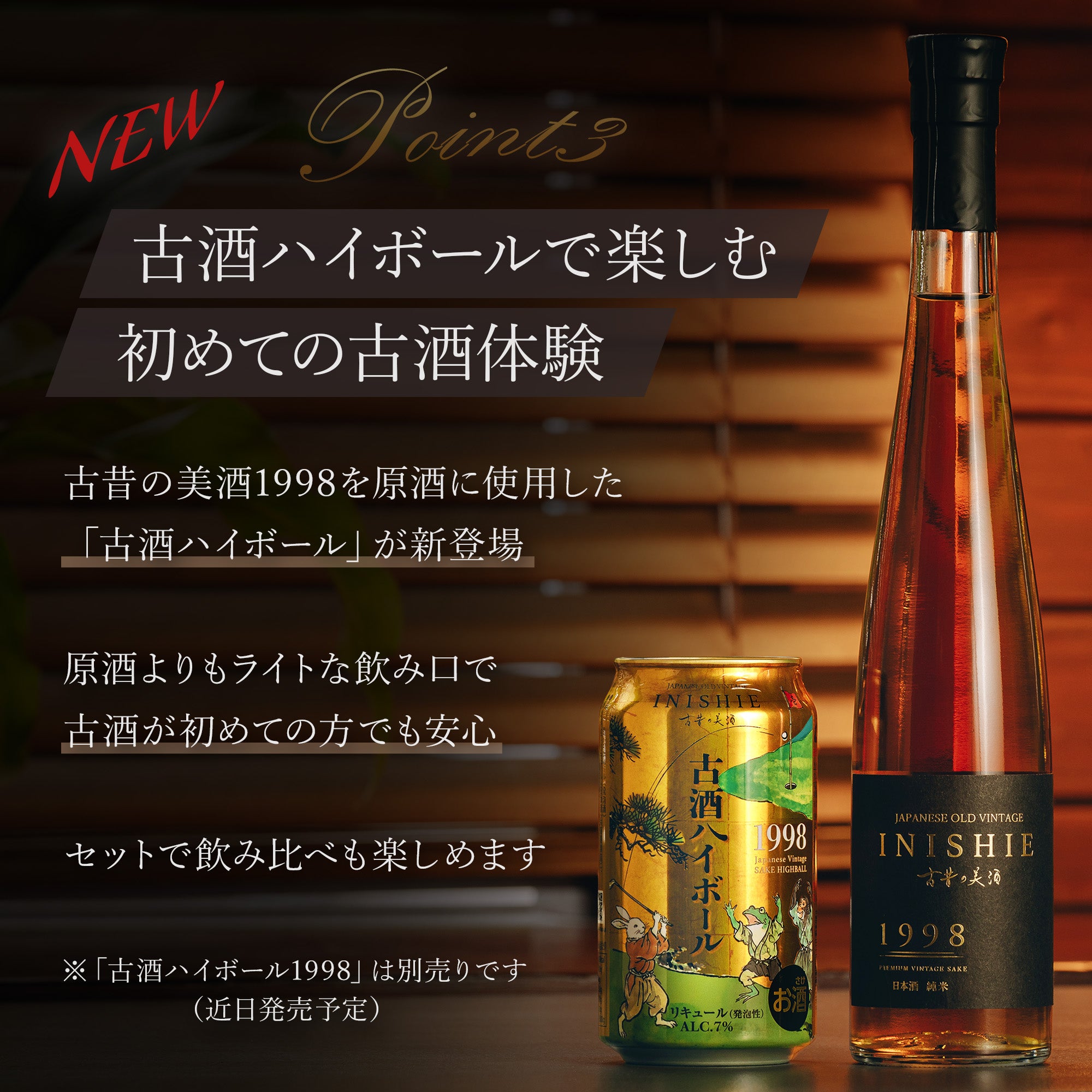 古昔の美酒1998 』金賞2冠 ヴィンテージ日本酒 1998年醸造 – 【古昔の