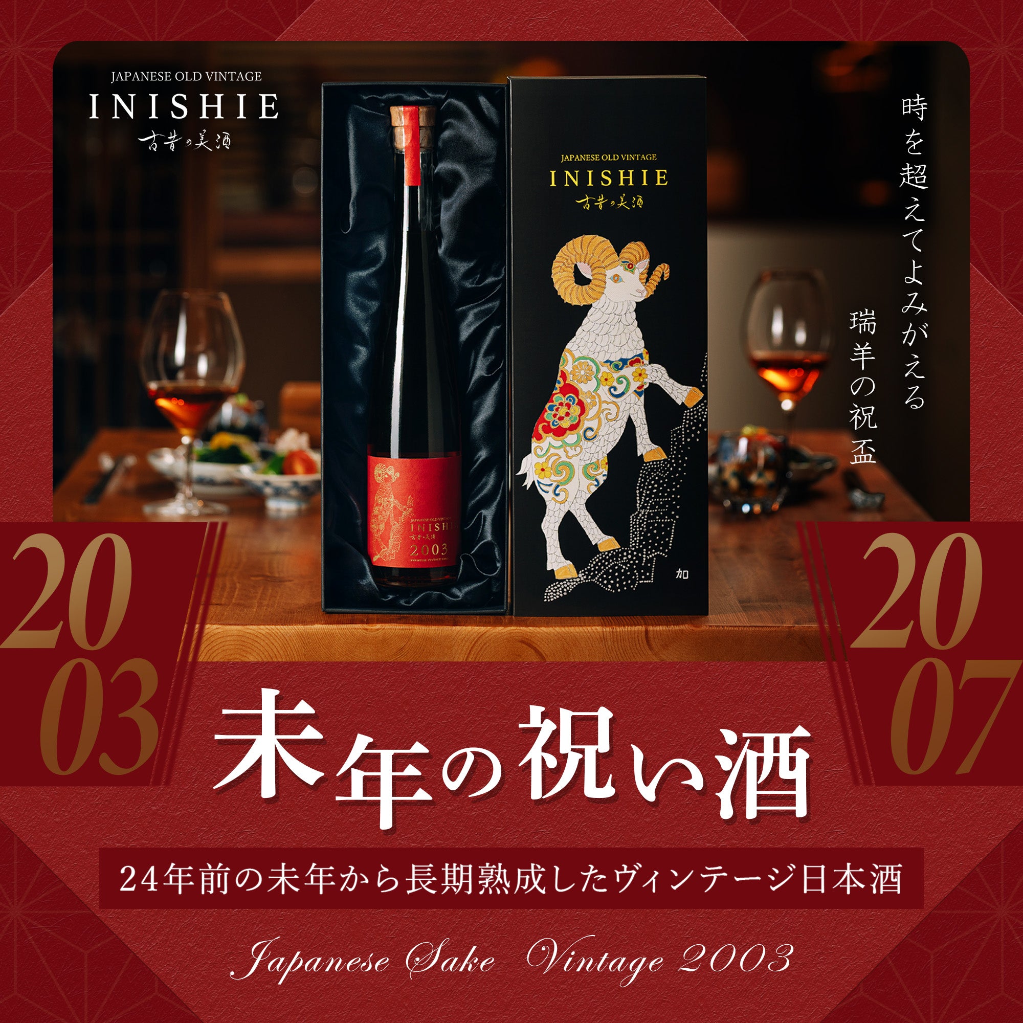 全ての商品｜厳選古酒ブランド 古昔の美酒（いにしえのびしゅ