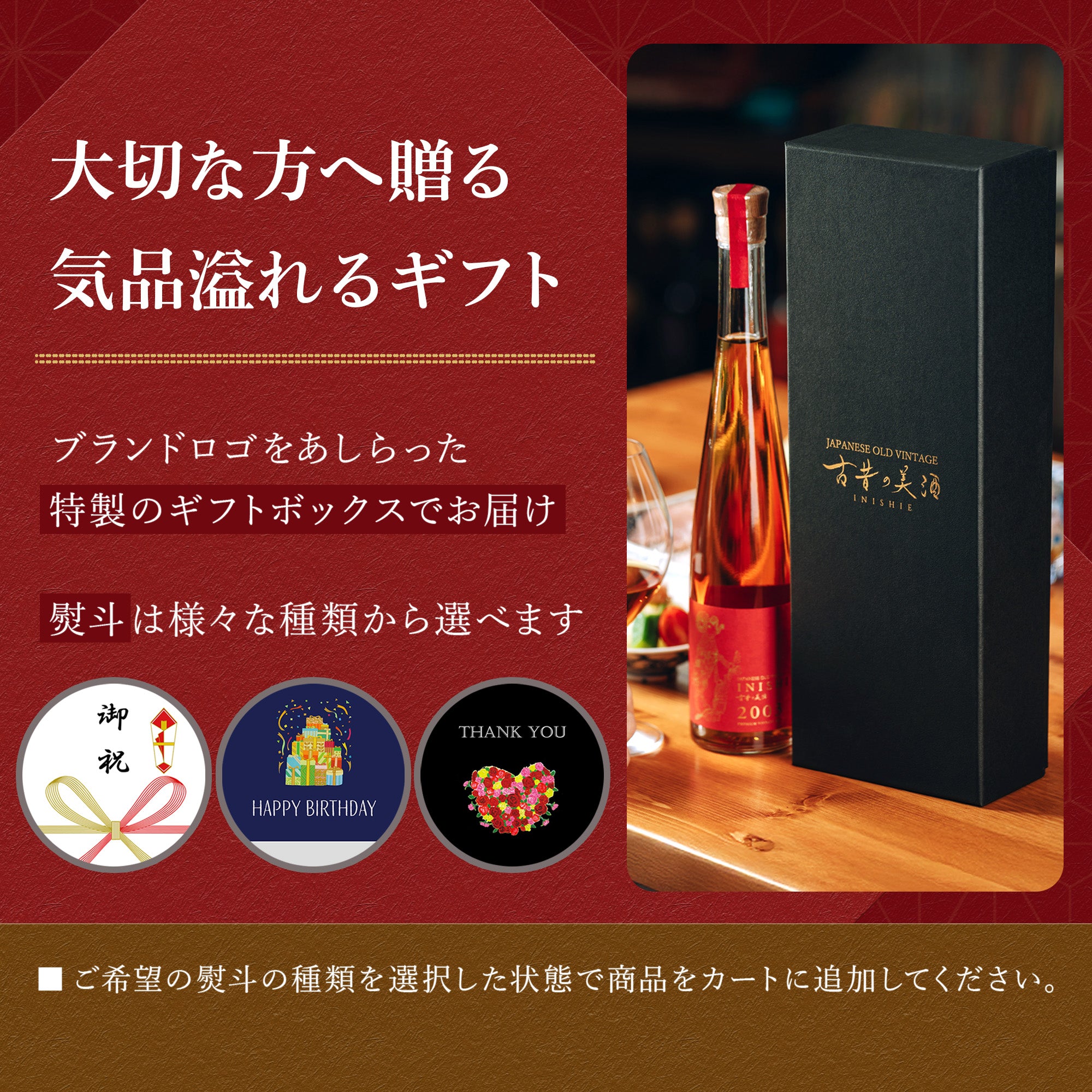 古昔の美酒 干支シリーズ『未』 2003 Vintage – 【古昔の美酒】日本酒