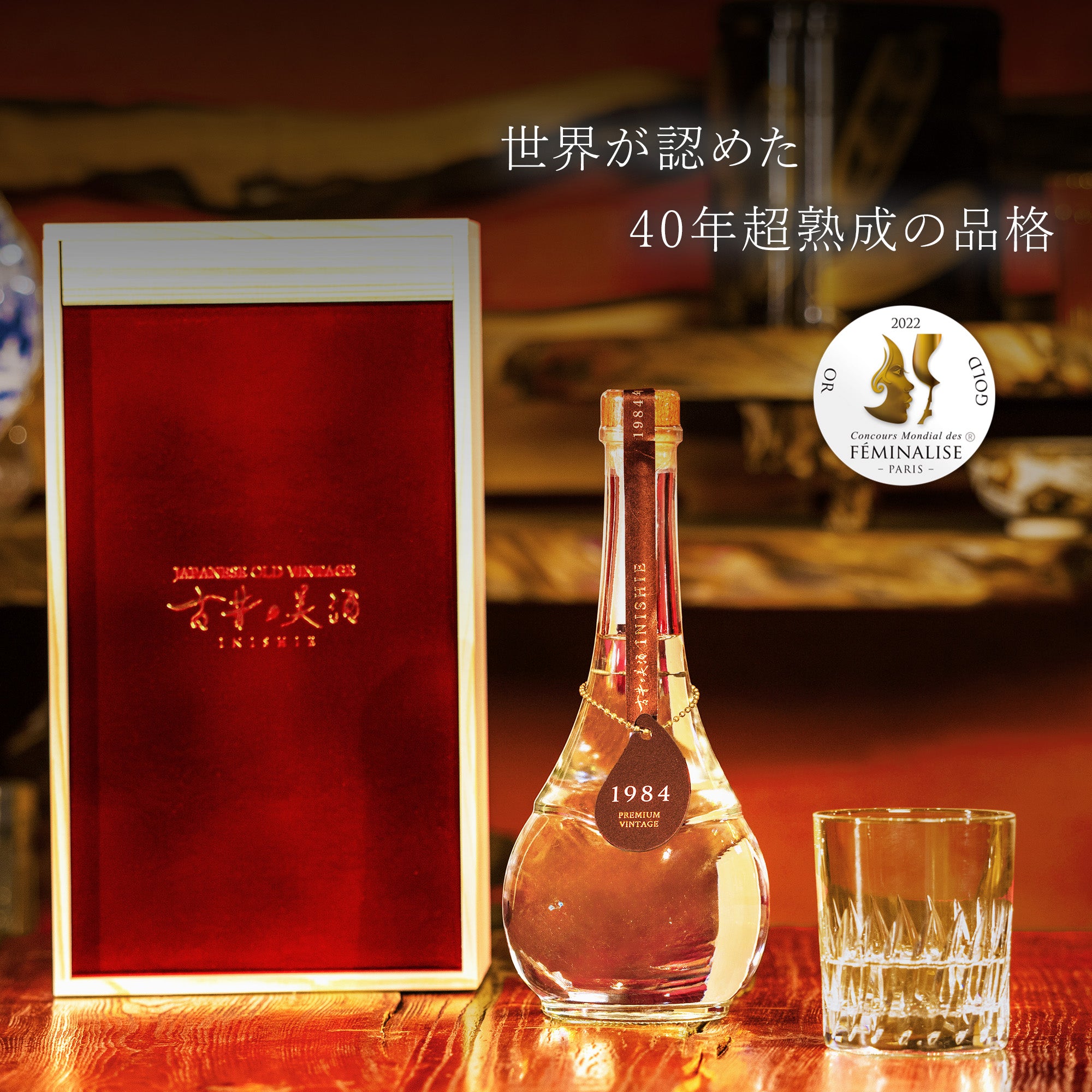 龍泉 100% 古酒 1984年製 レアリティーシリーズ 長期熟成本格麦焼酎 古昔の美酒 1984 – 【古昔の