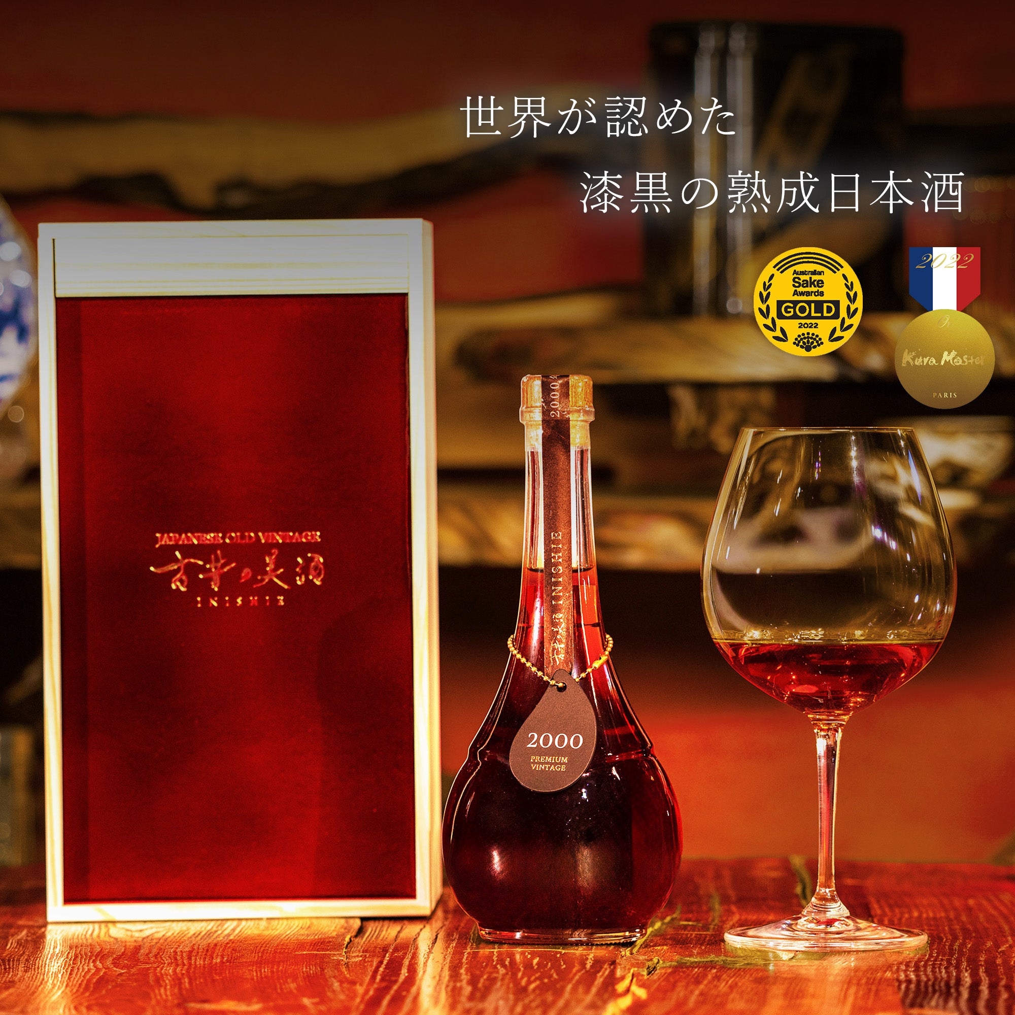 長期熟成 古昔の美酒 1984年 醸造 日本酒 岩の井 生まれ レアリティシリーズ】 「1984 岩の井」新発売 – 【古昔の美酒】日本酒