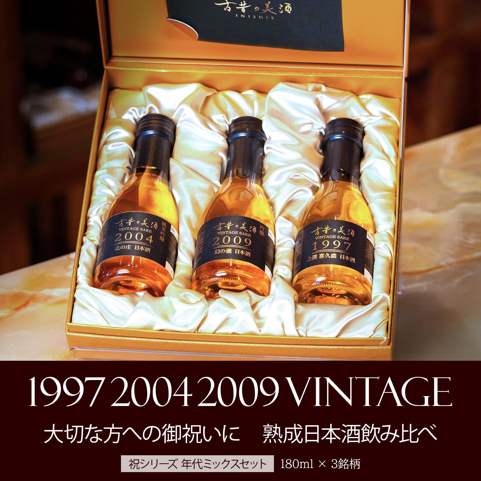 ビンテージ高級日本酒の古酒・年代物の熟成酒一覧 – タグ付けされて