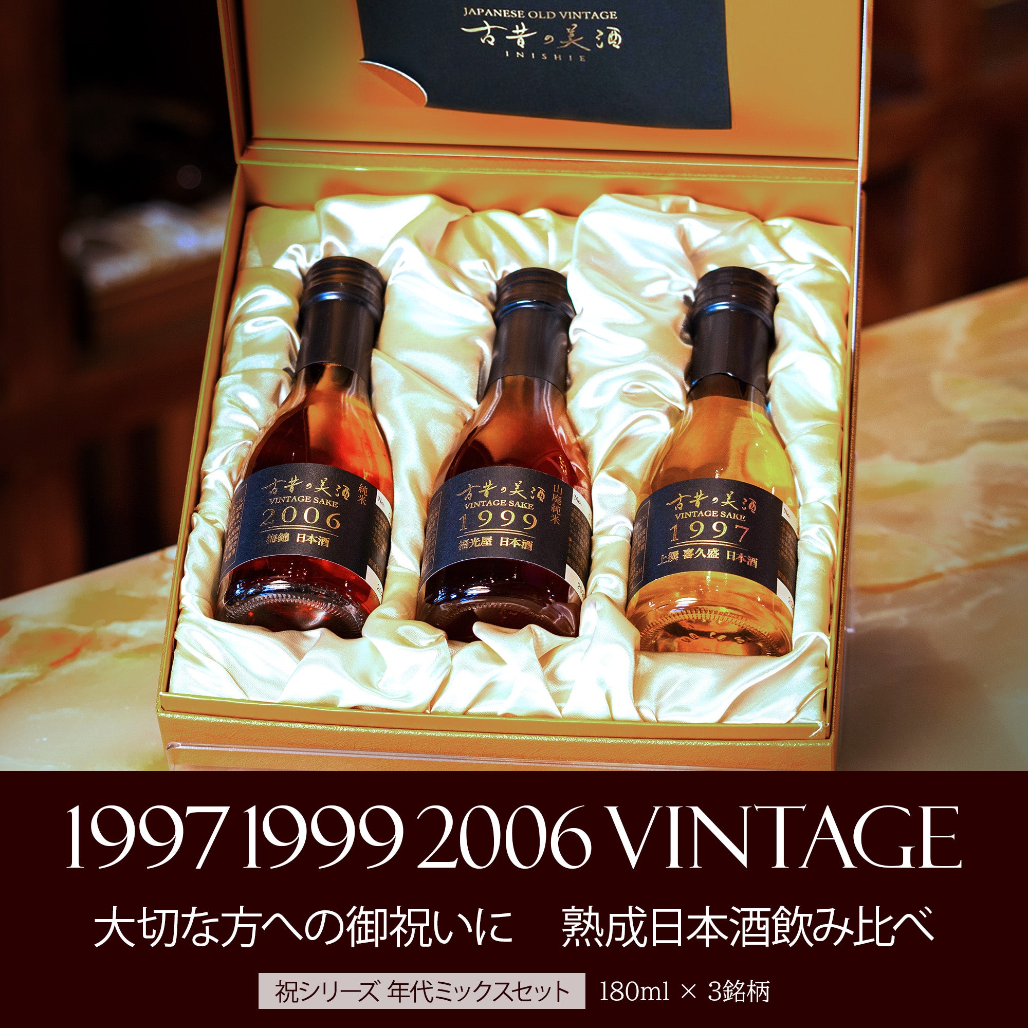 全ての商品｜厳選古酒ブランド 古昔の美酒（いにしえのびしゅ） – タグ