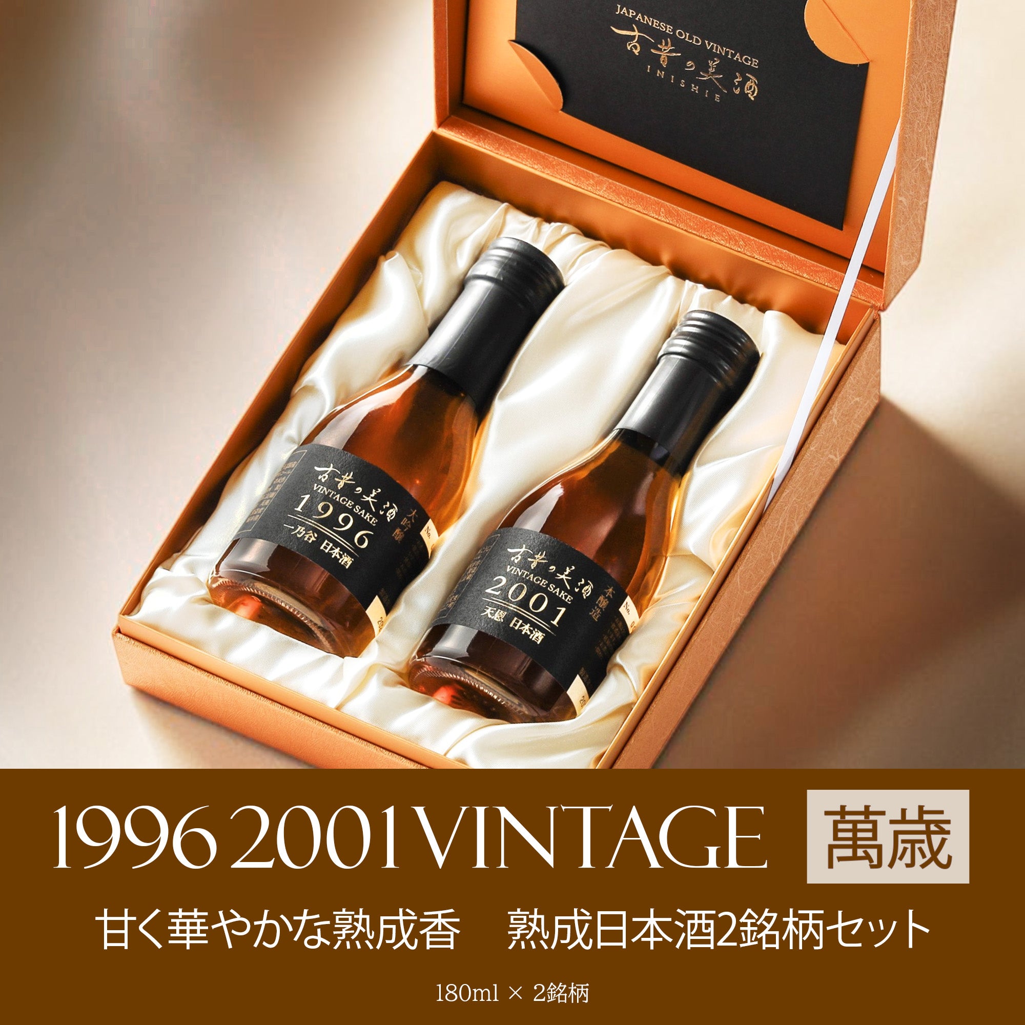 1996 vintage sake – 【古昔の美酒】日本酒・焼酎・梅酒の古酒