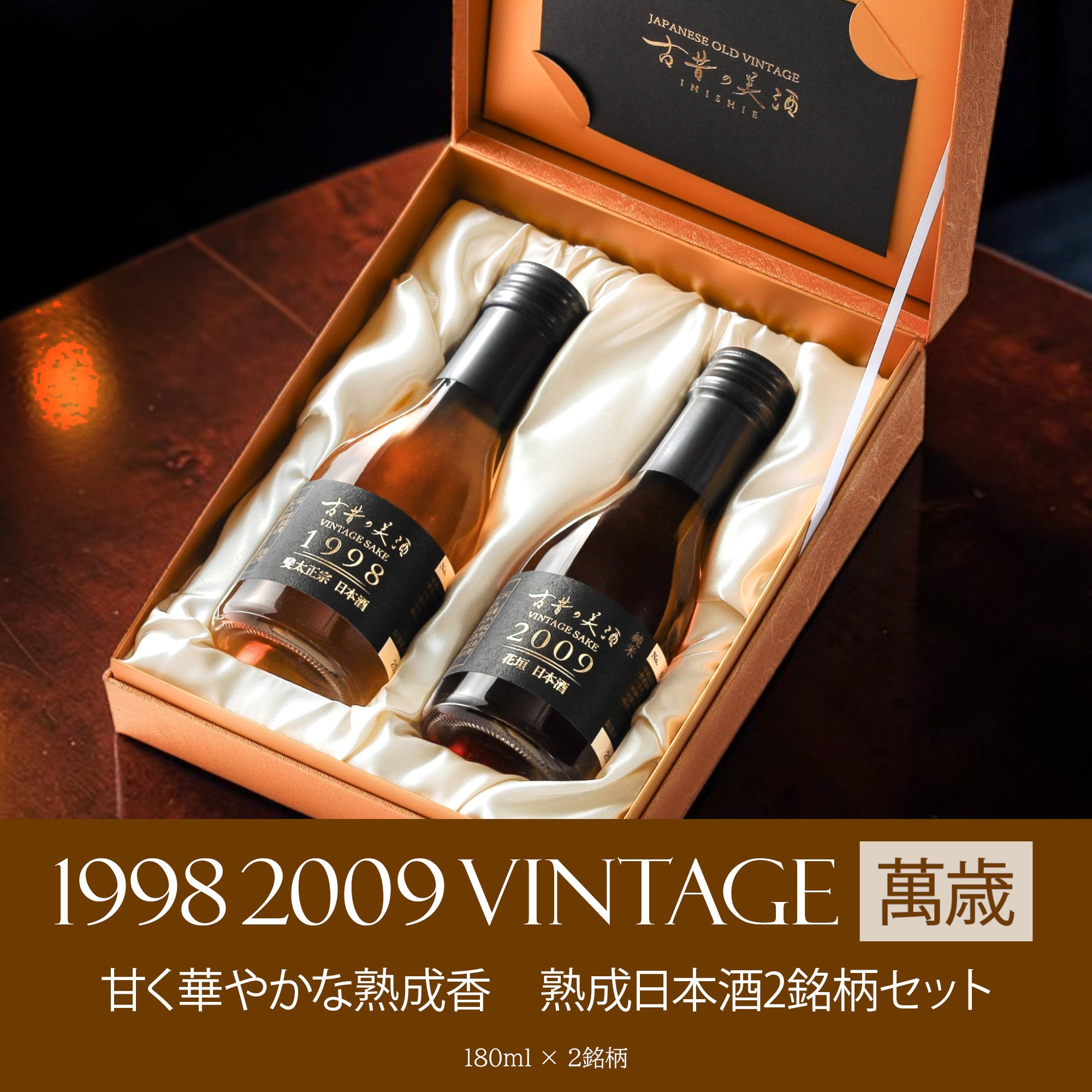 昭和61年製 手作りマムシ酒 2本セット 昭和レトロ 古酒 希少 昭和61年
