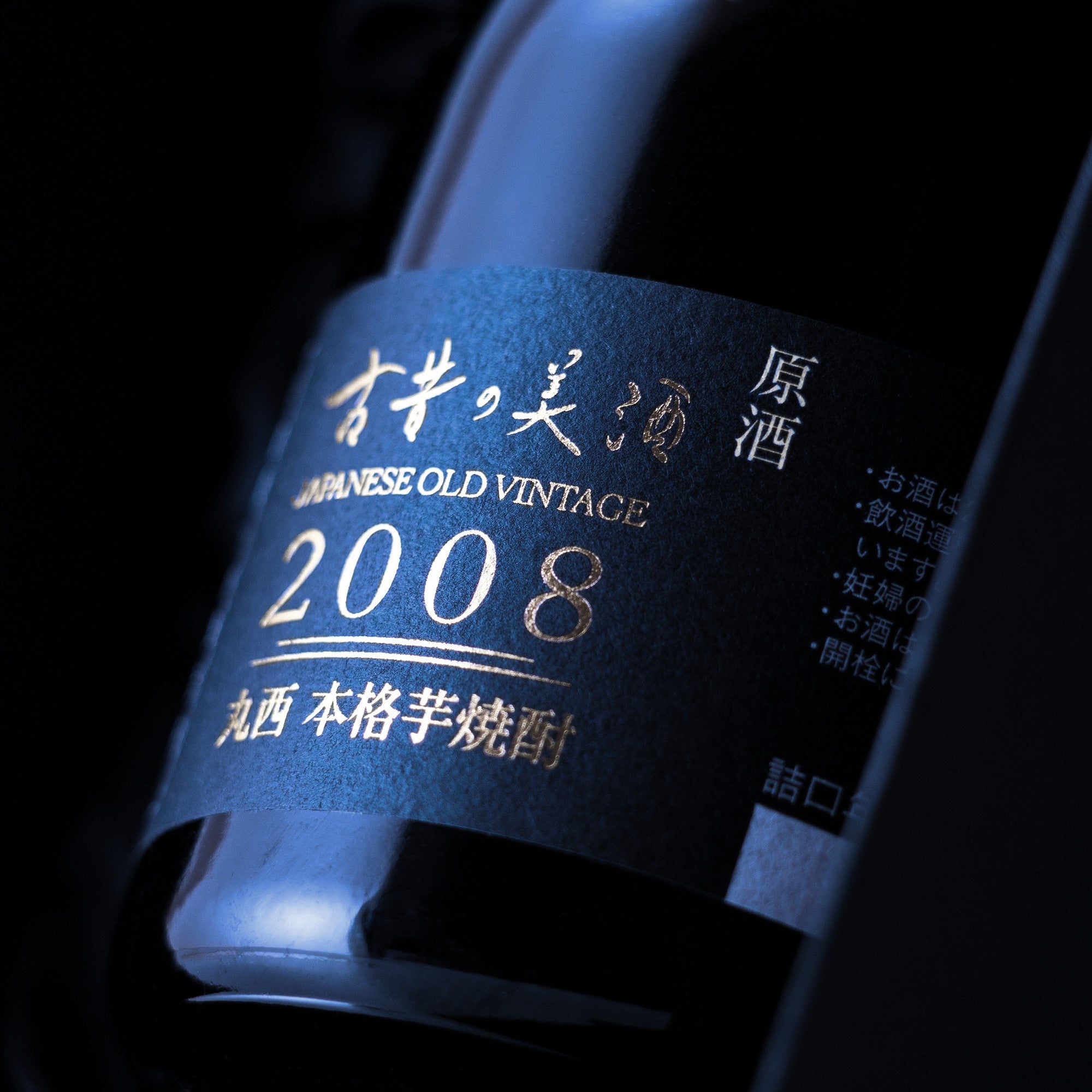 高級芋焼酎ギフト・プレゼント 長期熟成希少古酒『丸西』(2008年製造) – 【公式】日本酒・焼酎・梅酒の古酒ブランド｜古昔の美酒