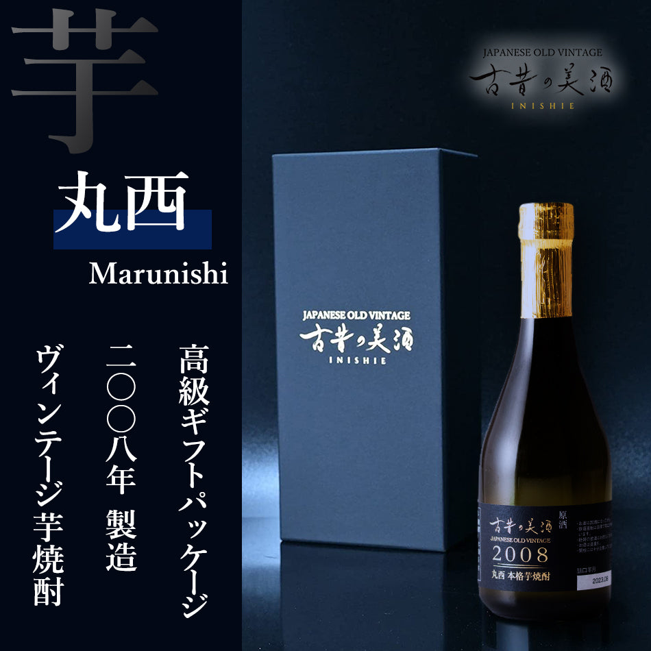 高級芋焼酎ギフト・プレゼント 長期熟成希少古酒『丸西』(2008年製造) – 【公式】日本酒・焼酎・梅酒の古酒ブランド｜古昔の美酒