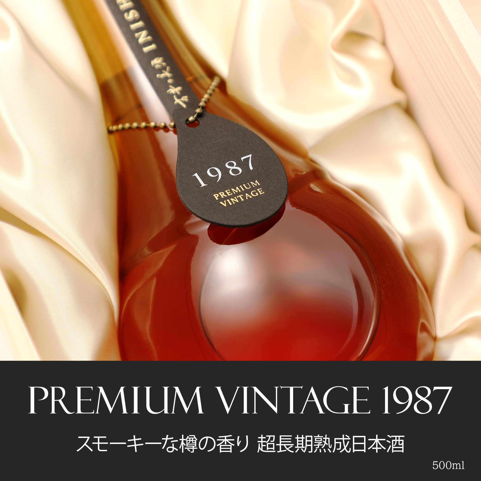 レアリティーシリーズ 長期熟成日本酒 古昔の美酒 1987 – 【古昔の美酒