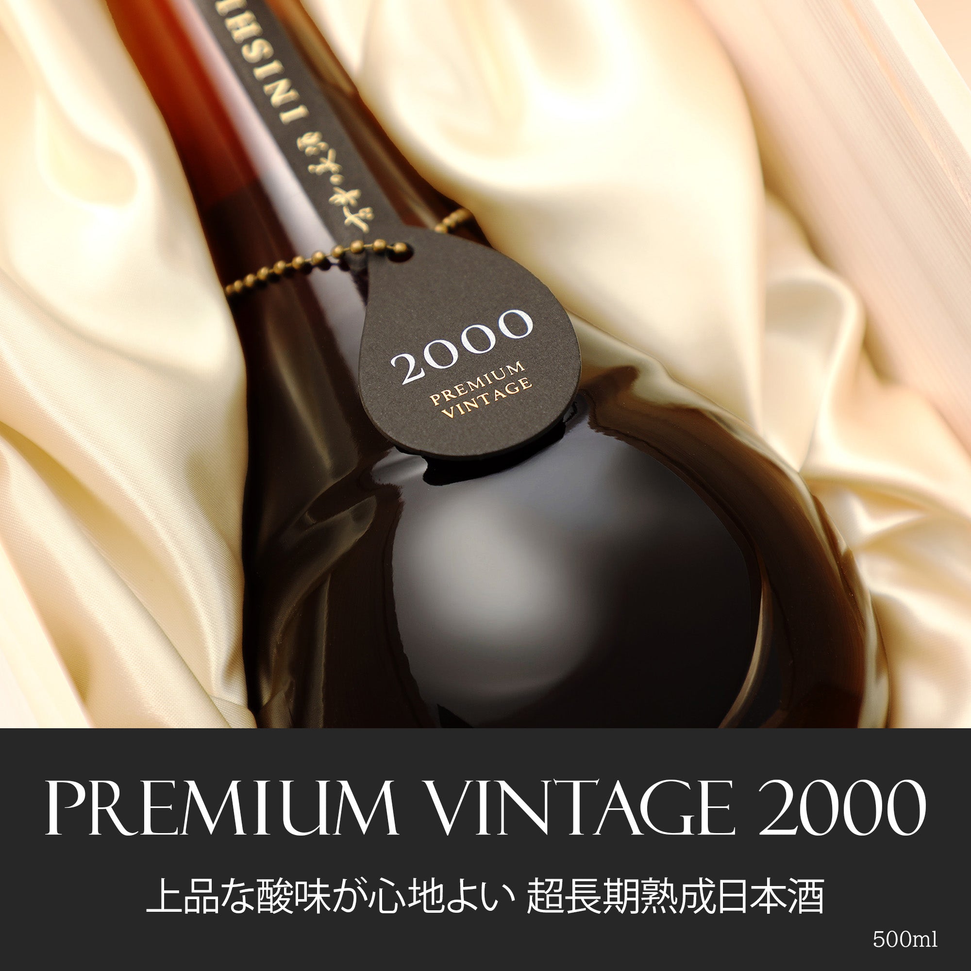 新品　未開封　レア　サントリー　限定品　 1998年 レアリティーシリーズ 長期熟成日本酒 古昔の美酒 2000 – 【古昔の美酒
