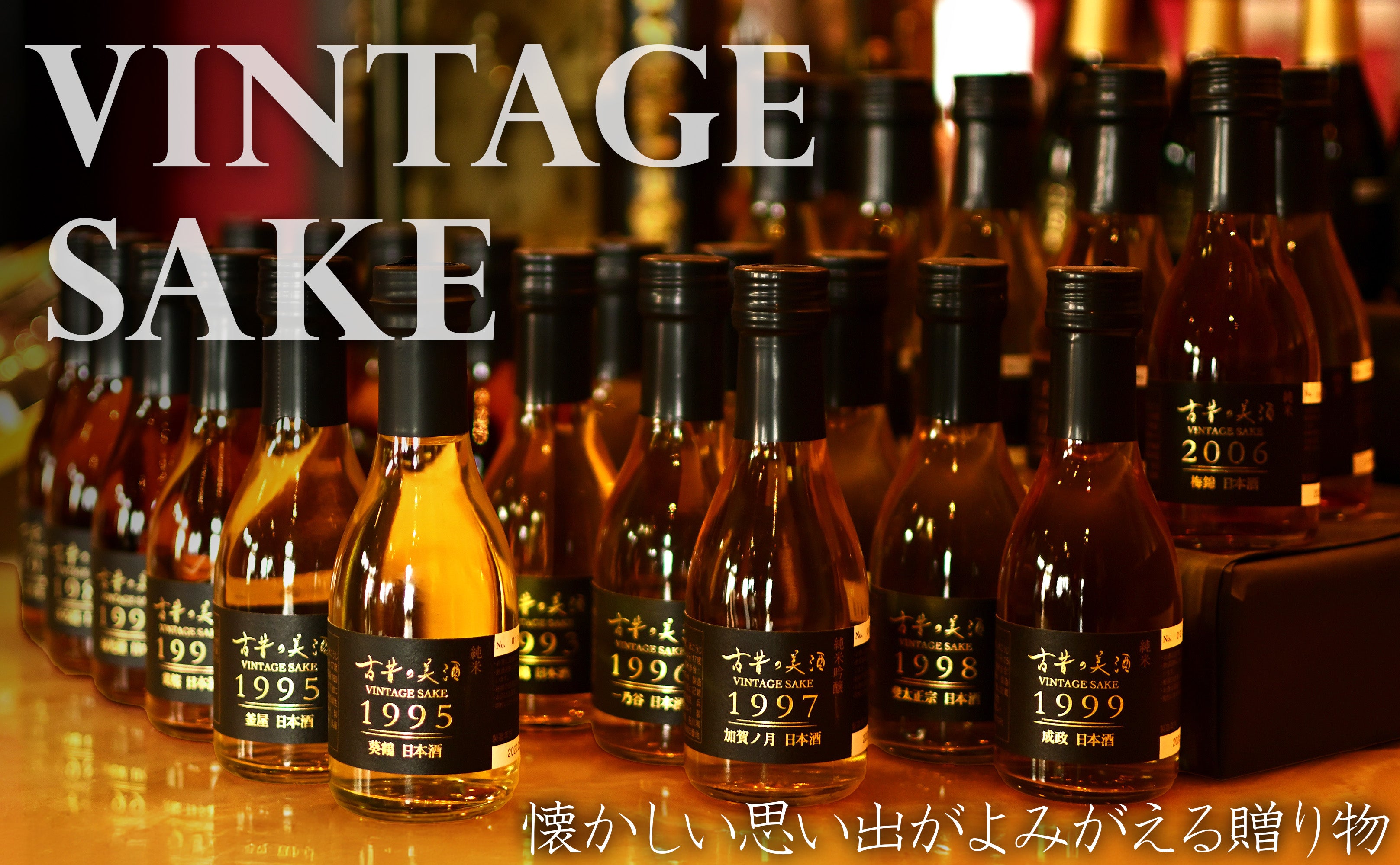 ボルドー厳選古酒セット 1996年・1982年・1990年 高級日本酒ギフト・プレゼント 長期熟成古酒 1997年 上撰喜久盛