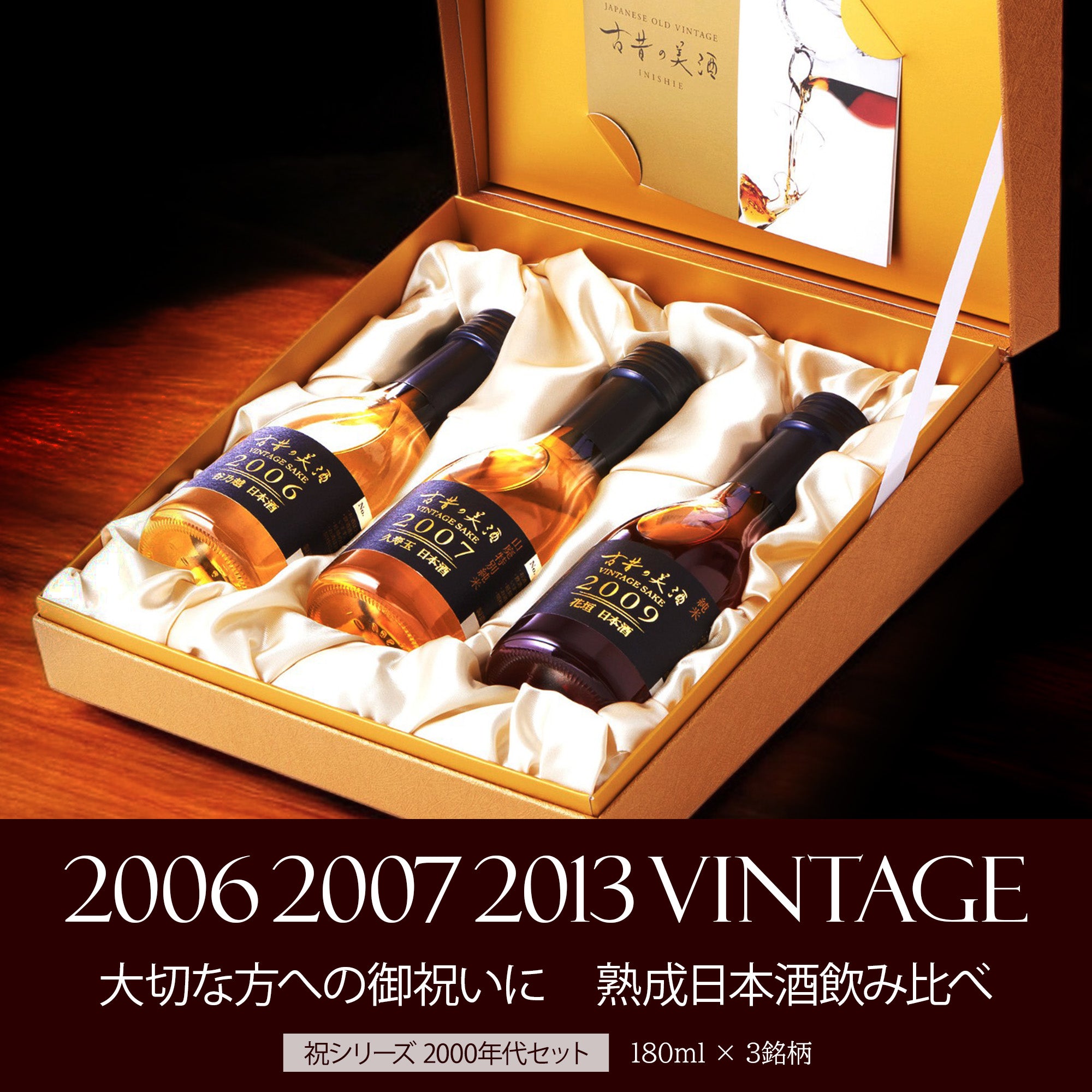 古昔の美酒 梅酒3本セット 2007・2009年 うめ梅酒』Vintage2006,2008,2009 梅酒3銘柄セット – 【公式