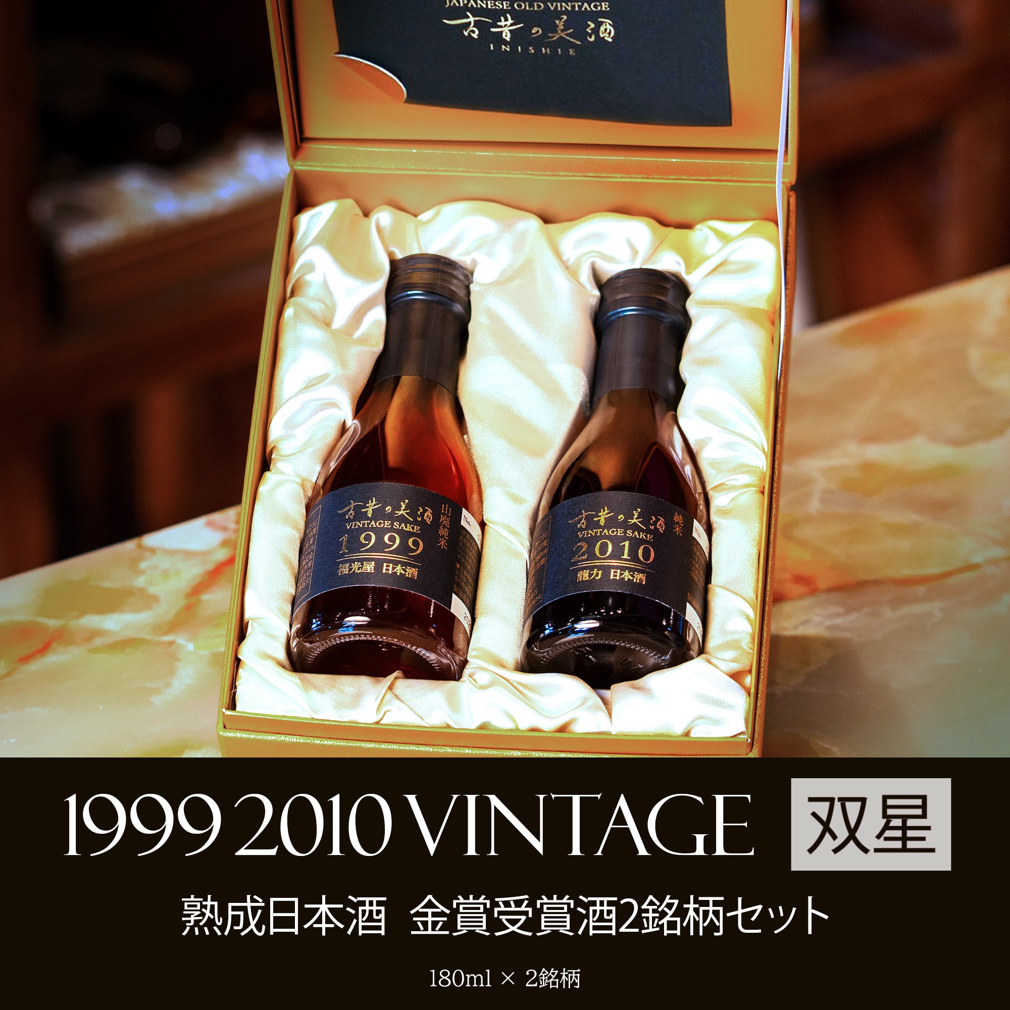 ビンテージ高級日本酒の古酒・年代物の熟成酒一覧 – 【古昔の美酒