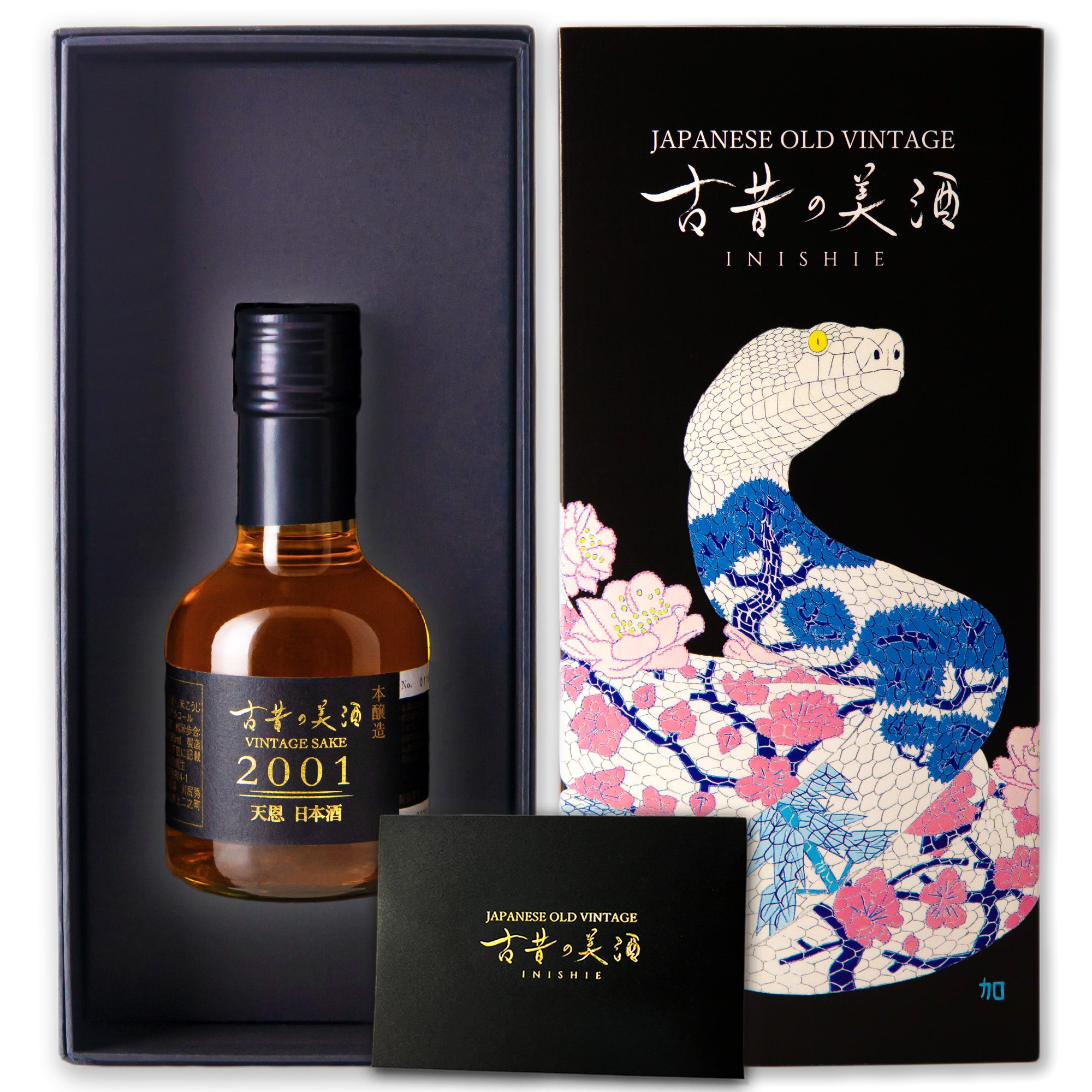 干支シリーズ 2025年干支『巳』 高級ヴィンテージ日本酒(180ml)＆麦焼酎(300ml) – 【公式】日本酒・焼酎・梅酒の古酒ブランド｜古昔の美酒