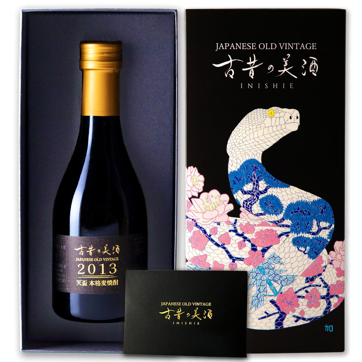 干支シリーズ 2025年干支『巳』 高級ヴィンテージ日本酒(180ml) 麦焼酎 
