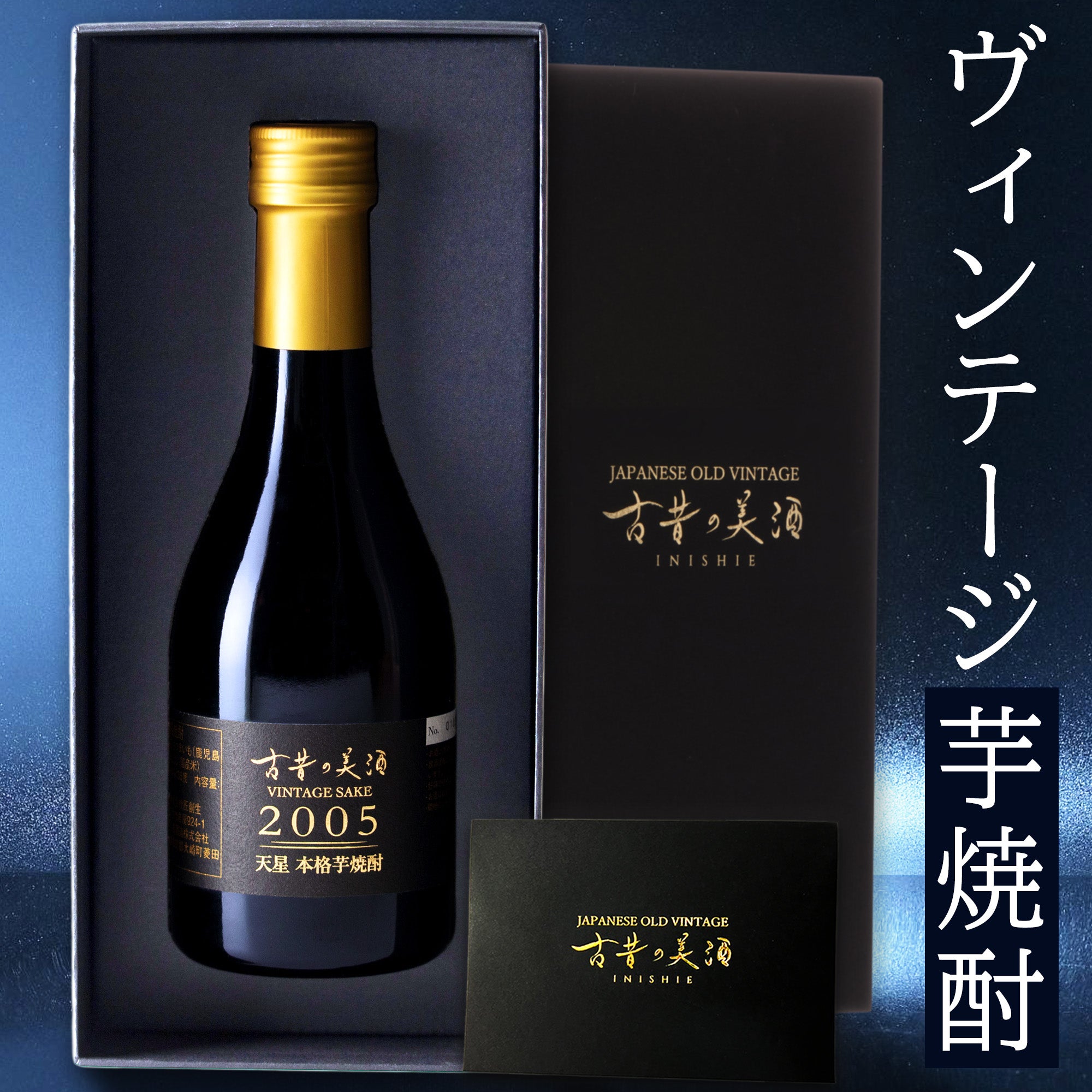 ヴィンテージ焼酎｜高級熟成古酒 古昔の美酒 – 【公式】日本酒・焼酎・梅酒の古酒ブランド｜古昔の美酒