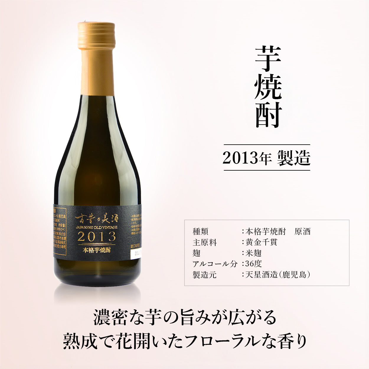 高級芋焼酎ギフト・プレゼント 長期熟成希少古酒 2013年製造 – 【古昔