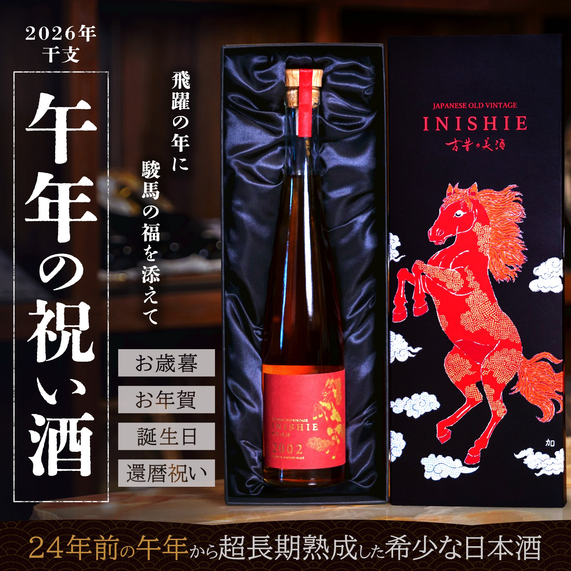 ヴィンテージ日本酒 古酒 ギフト｜商品一覧｜古昔の美酒 – 【公式
